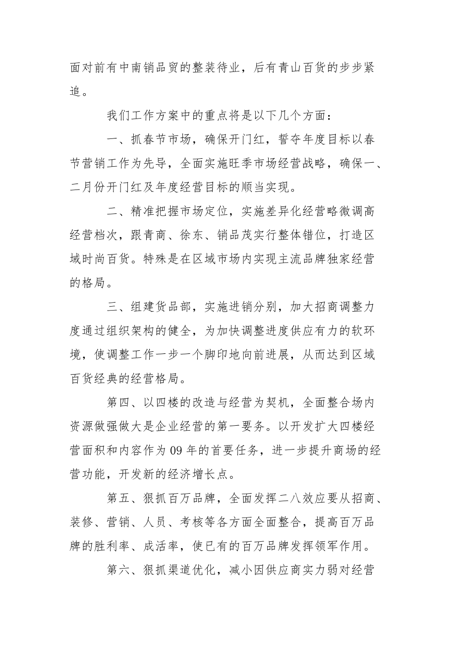 有用的超市工作方案4篇_第5页