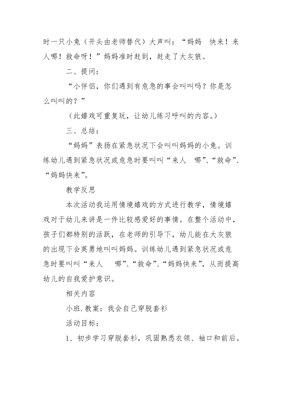 有用的小班平安教案4篇_第5页