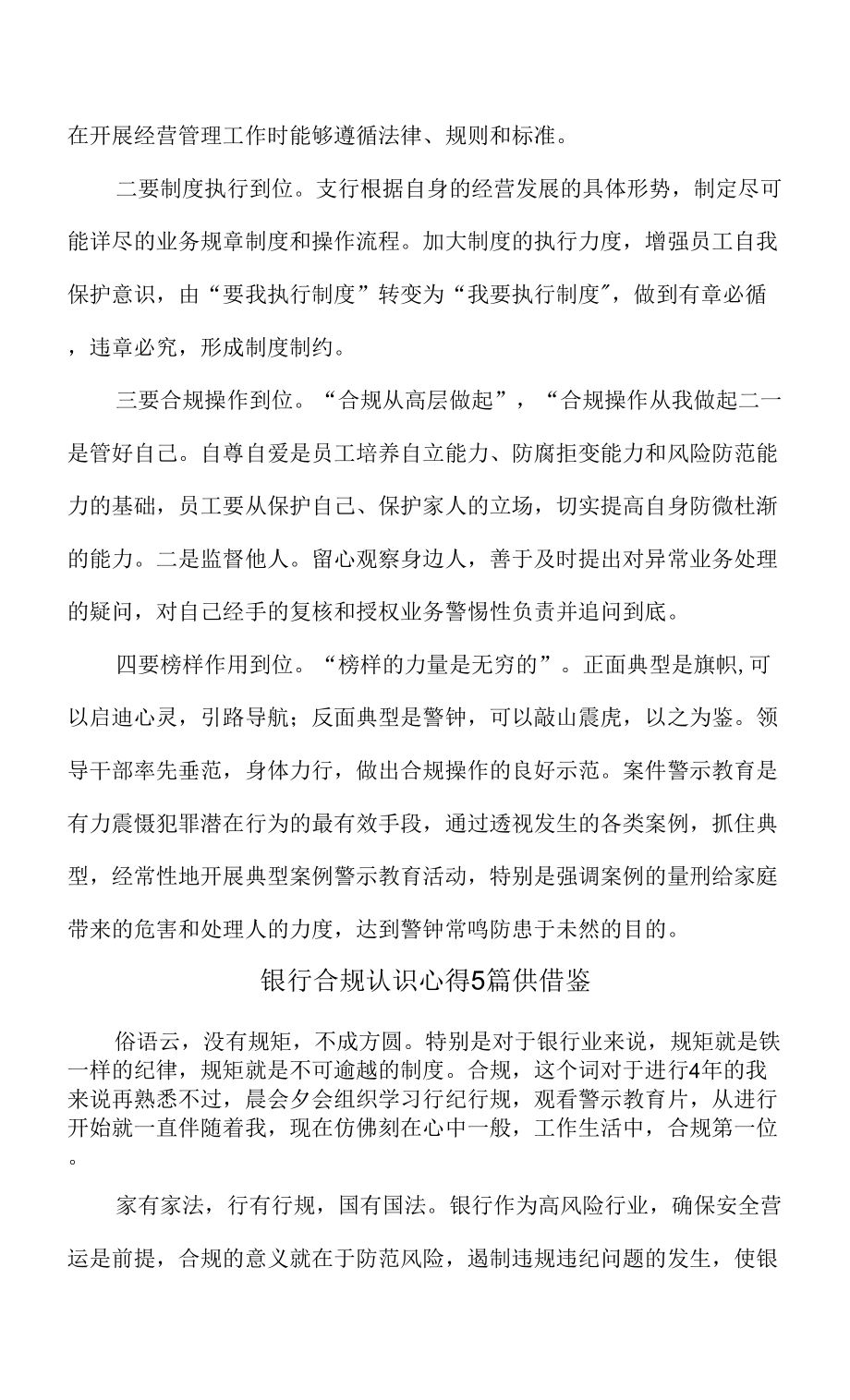 银行合规认识心得5篇供借鉴.docx_第3页