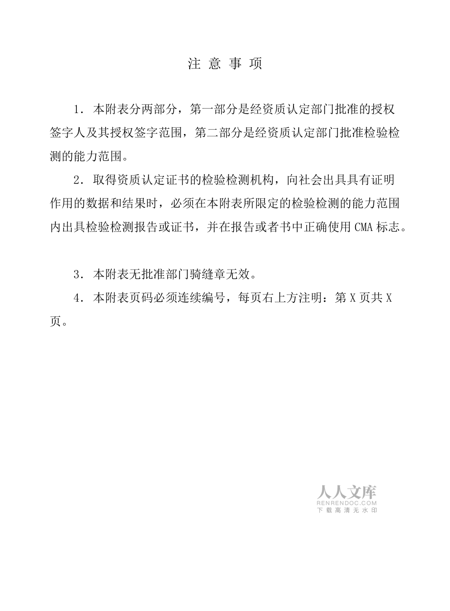 檢驗檢測機構_第2頁