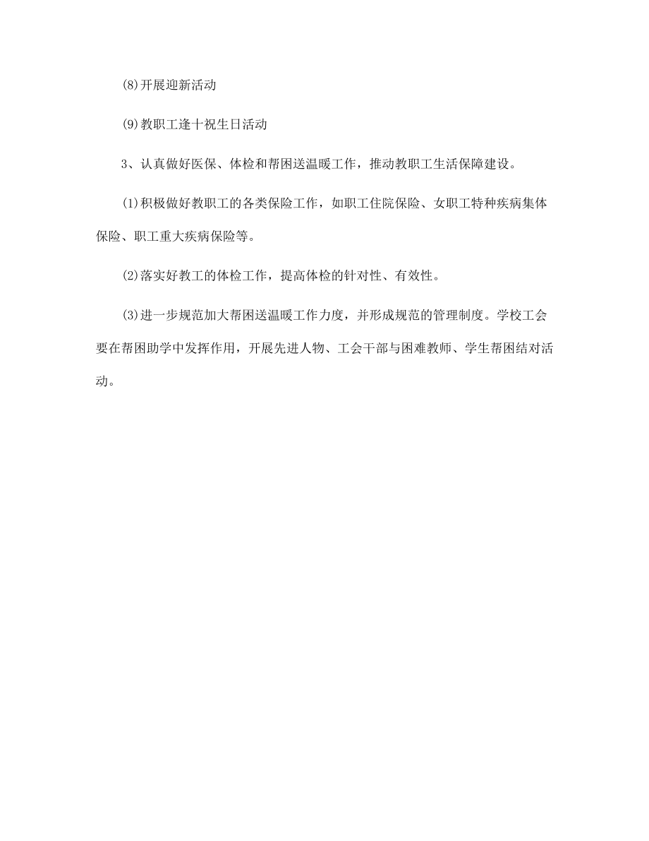 工会2022下半年工作计划开头范文_第4页