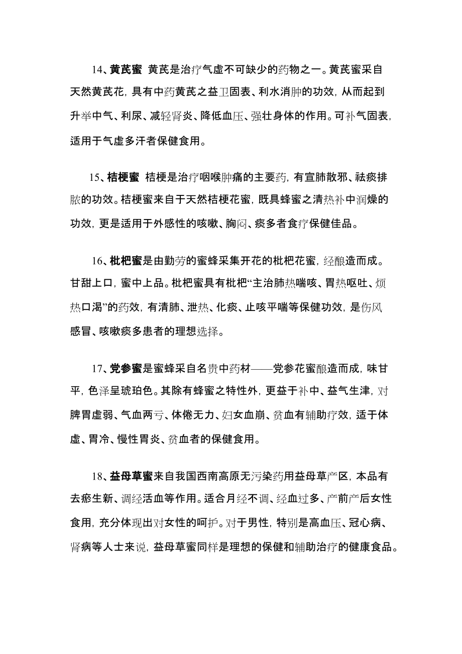 生活小竅門(mén)之蜂蜜的種類(lèi)及功效_第4頁(yè)