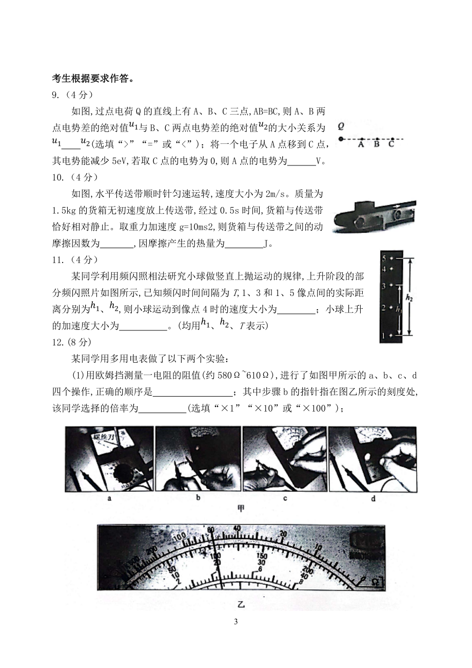 福建省三明市2022年3月高三毕业班质量监测(A卷)物理试题及参考答案_第3页