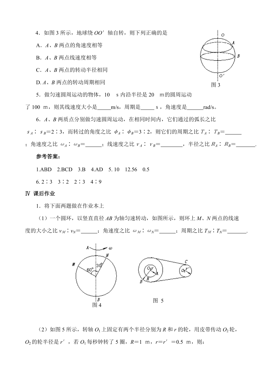 勻速圓周運動習(xí)題課資料_第3頁