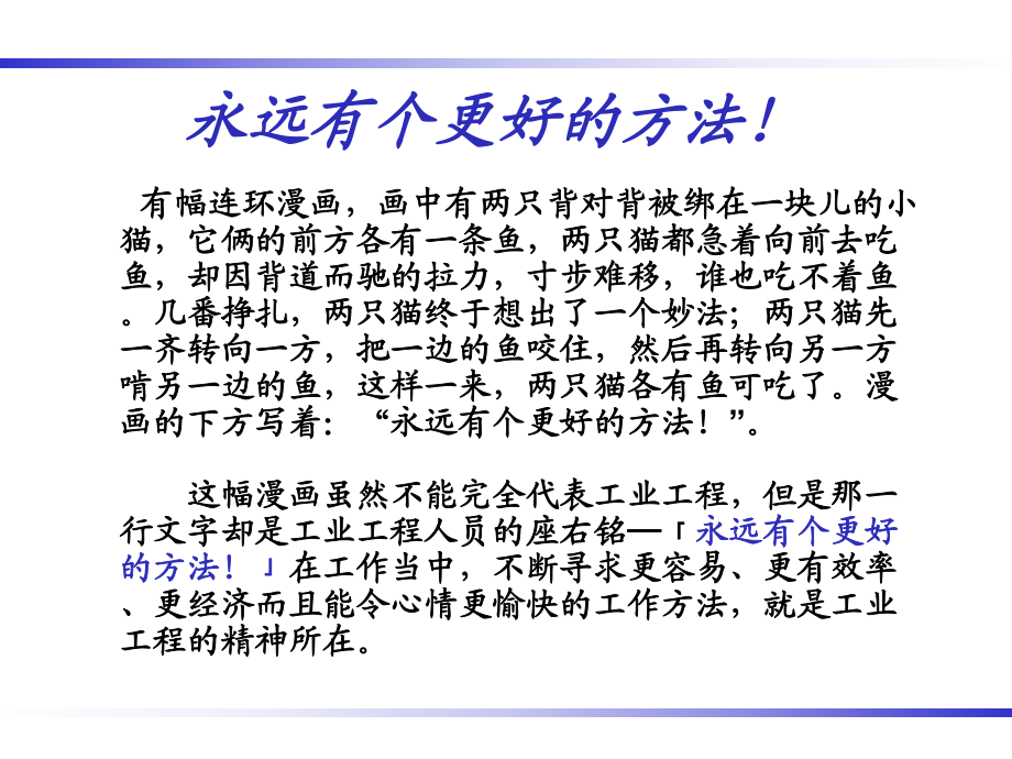 工業工程與TPM_第2頁