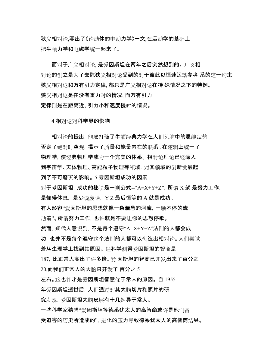 大学物理结课小论文_第4页