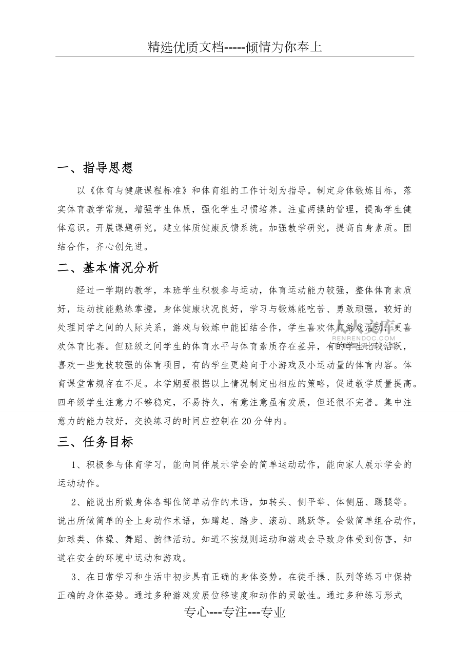 小学四年级下册体育教案--合_第2页
