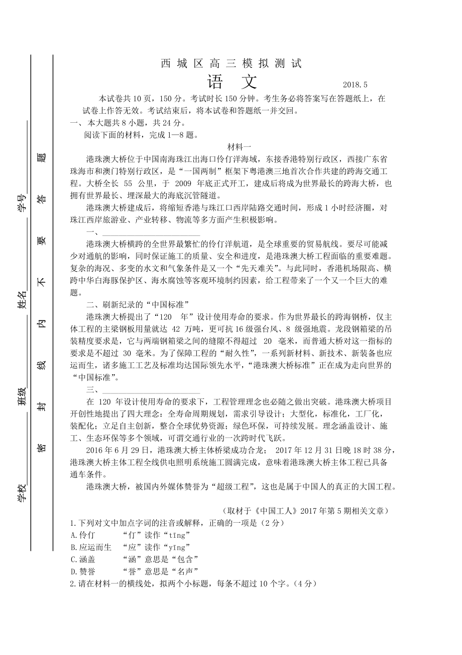 北京西城区高三二模语文试题及答案_第1页
