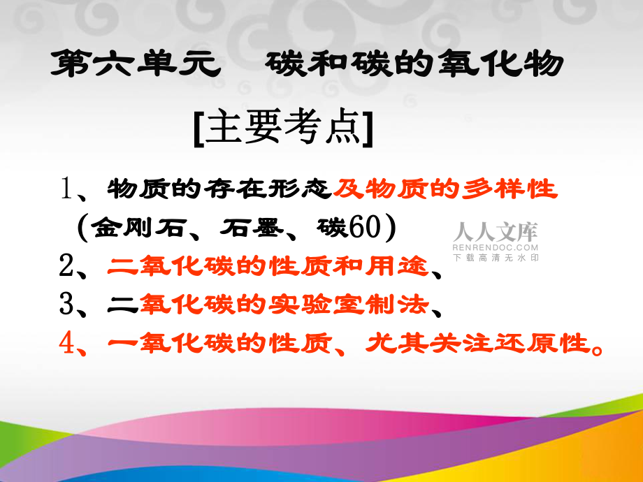 碳与碳的化合物复习课_第2页