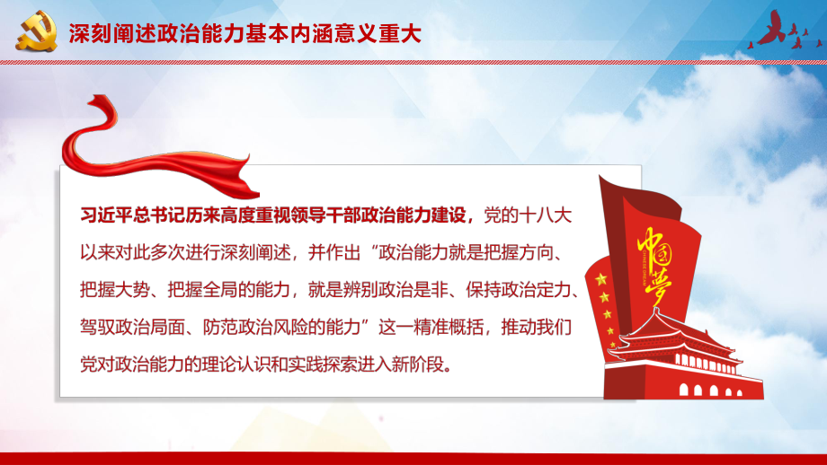 政治能力是领导干部的第一核心能力党课教育含课件内容PPT讲座_第5页