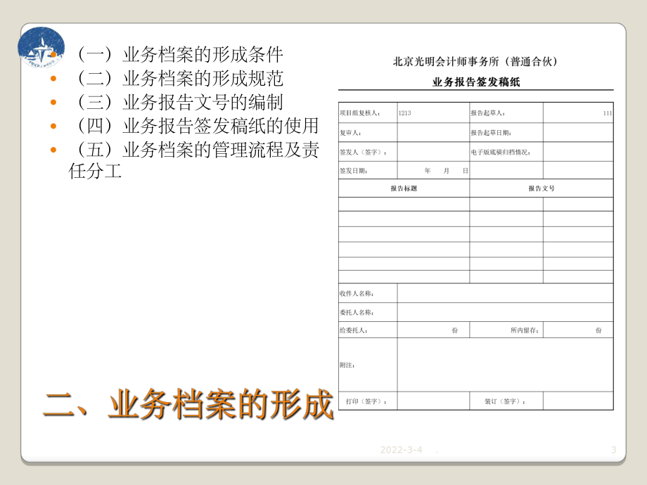 审计业务档案管理实务培训_第3页