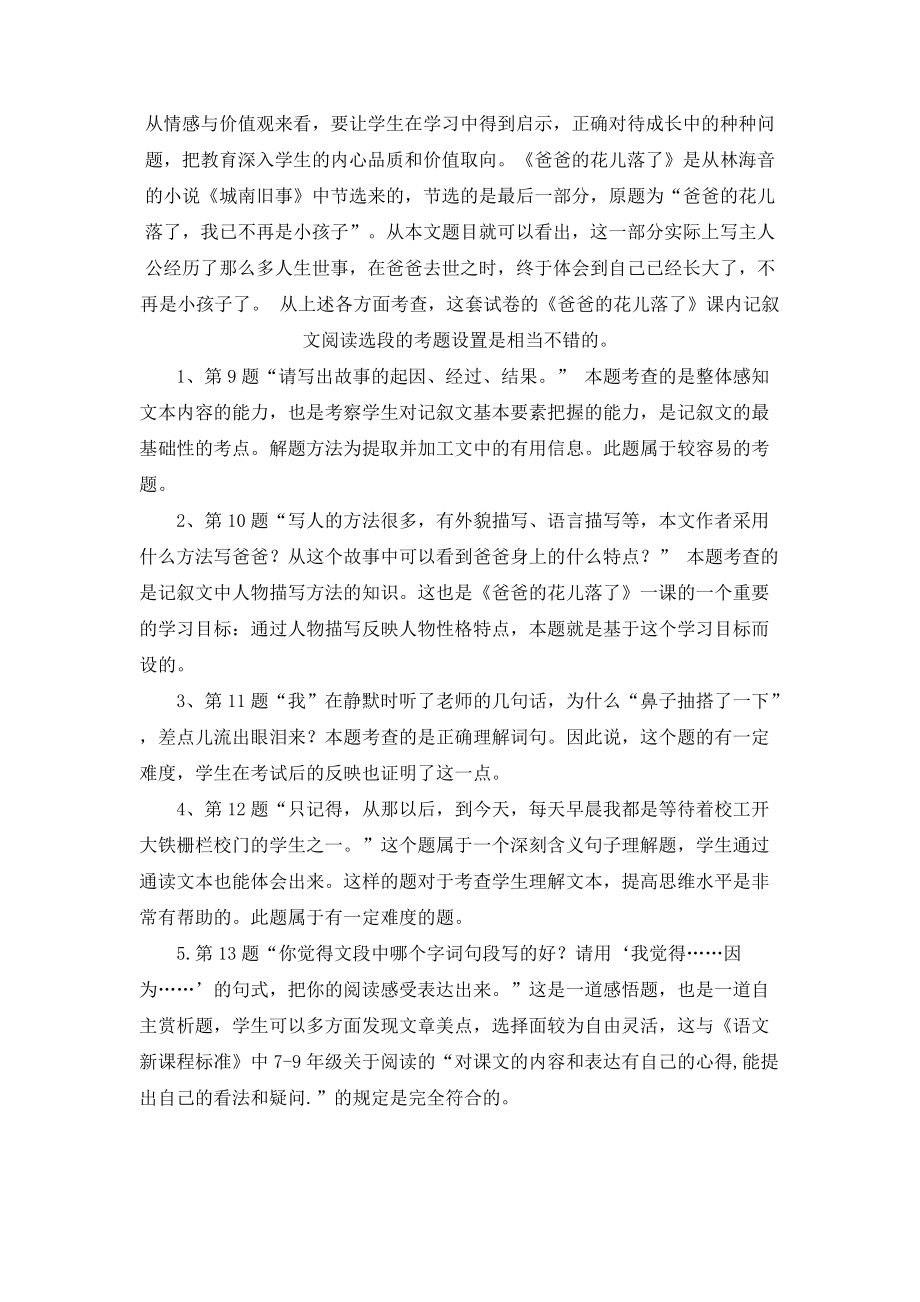 七年级语文下册期中考试试卷分析_第4页