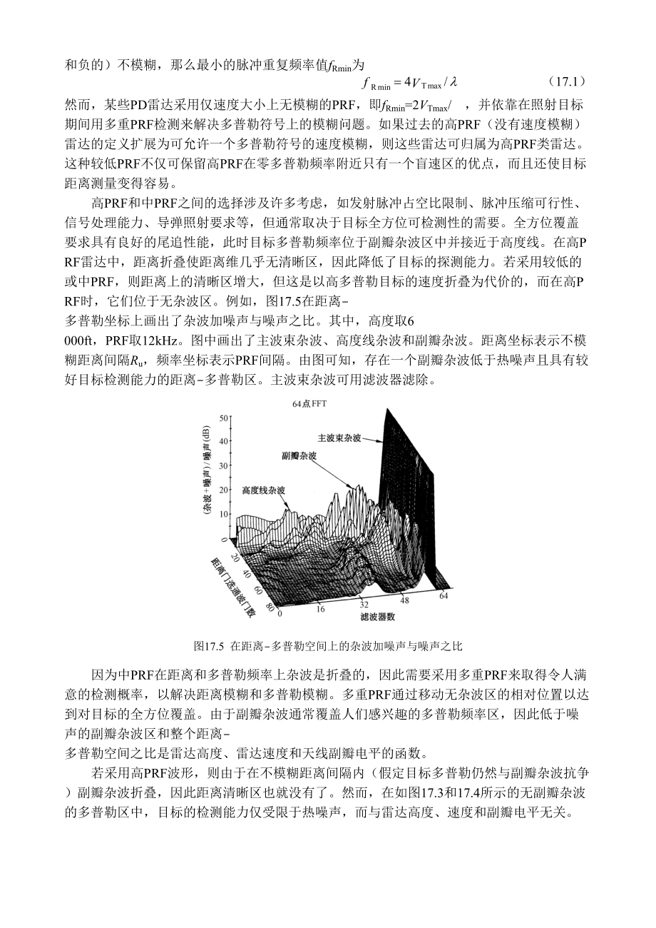 经典雷达资料第17章脉冲多普勒(PD)雷达1_第5页