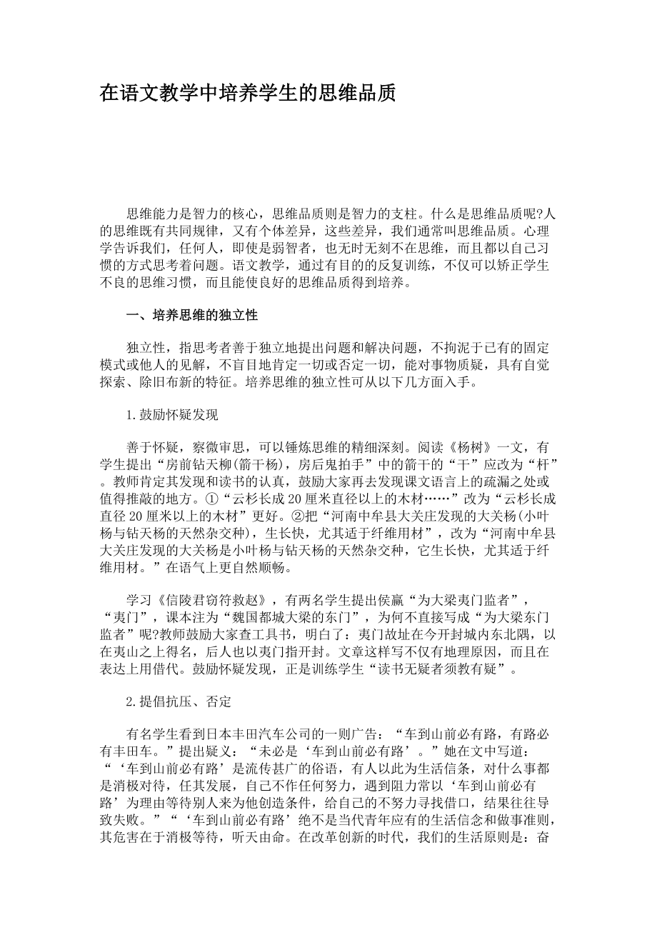 在语文教学中培养学生的思维品质_第1页