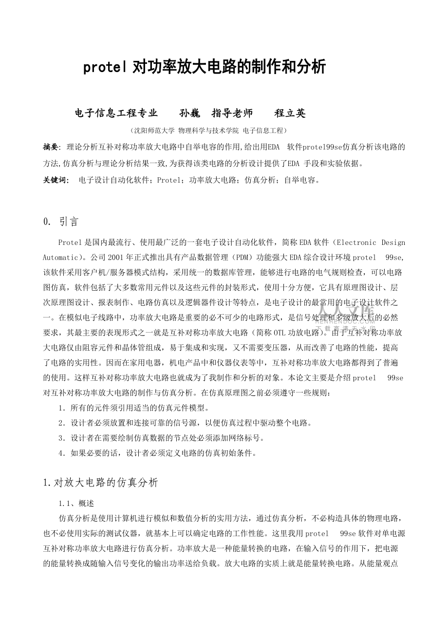 基于protel的功率放大電路_第2頁(yè)