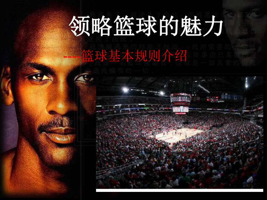 篮球规则介绍_第2页