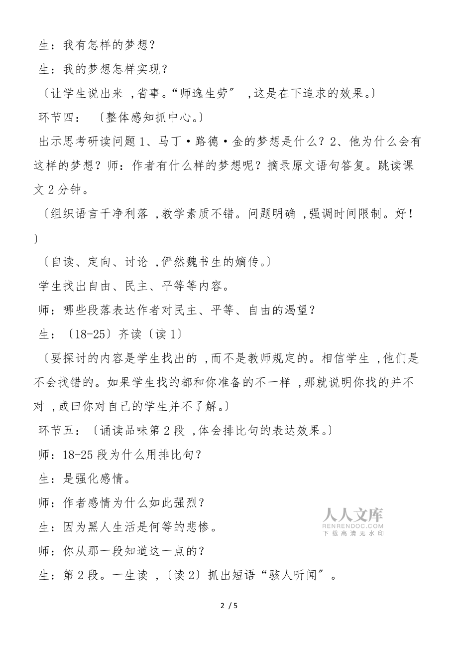 《我有一个梦想》听课随感_第2页