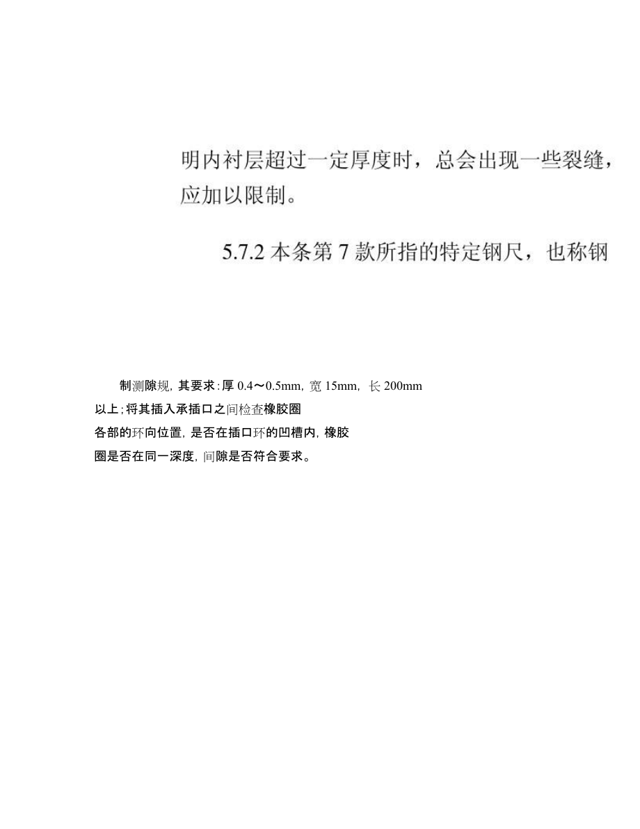 預(yù)應(yīng)力鋼筒混凝土管安裝方法_第3頁