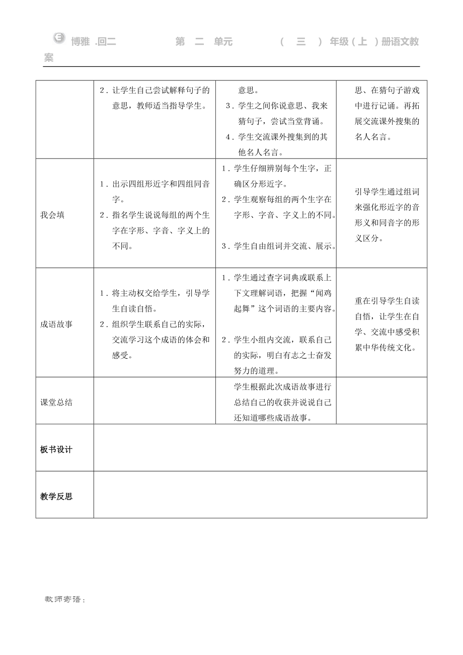 语文园地二教案_第4页