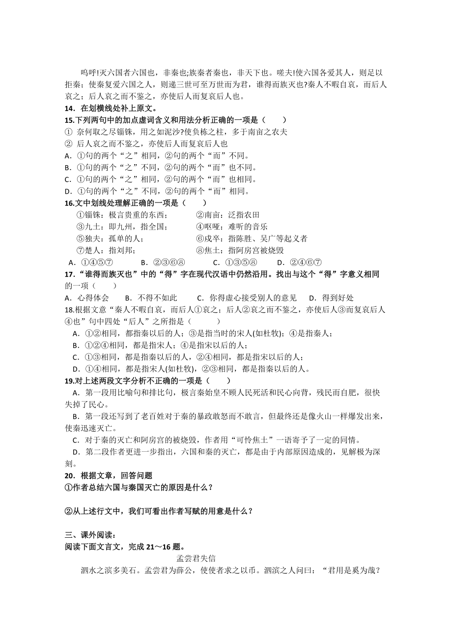 语文41单元测试鲁人版必修四_第3页