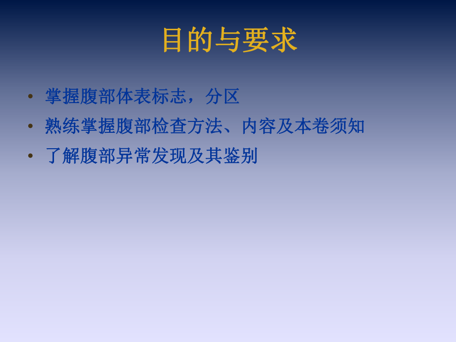 腹部查体视、触、叩诊 ppt课件_第2页