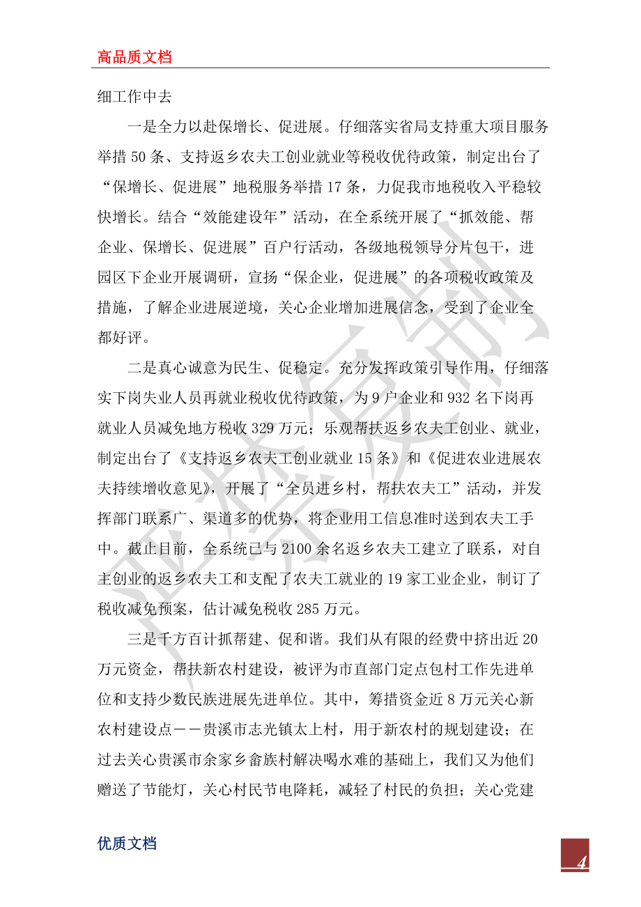 2022年市地方税务局述职报告_第4页