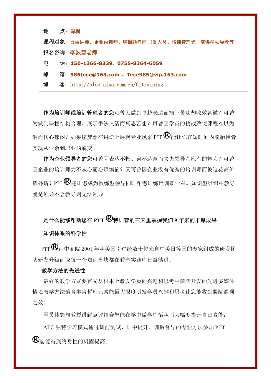 第期 PTT職業培訓師特訓營_第3頁