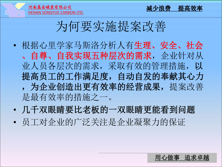 提案改善培训_第5页