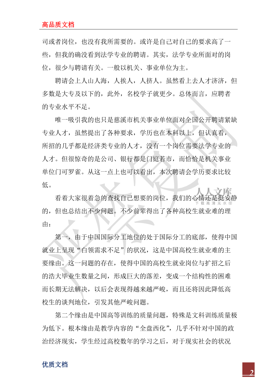 2022年寒假社会实践——参加招聘会的心得体会_第2页