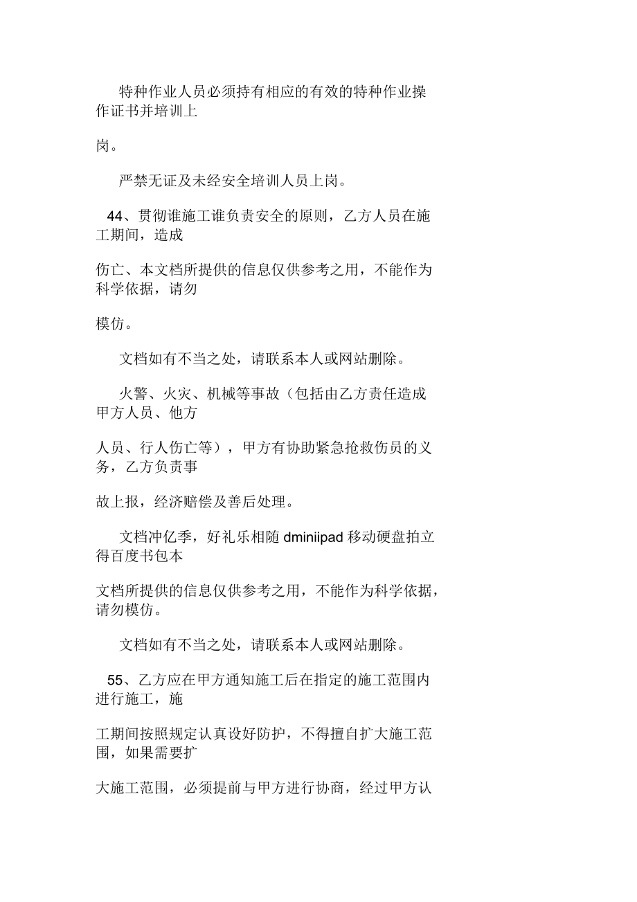 安全责任协议书范本样本_第4页
