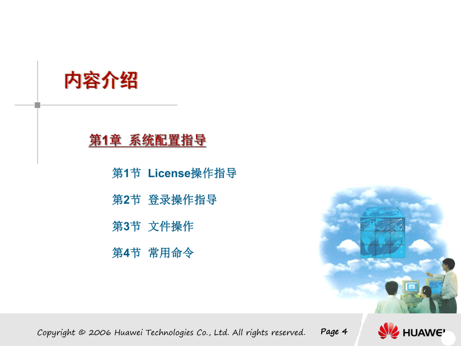 DT100003ME60BRAS業務操作與維護(共29頁).ppt_第5頁