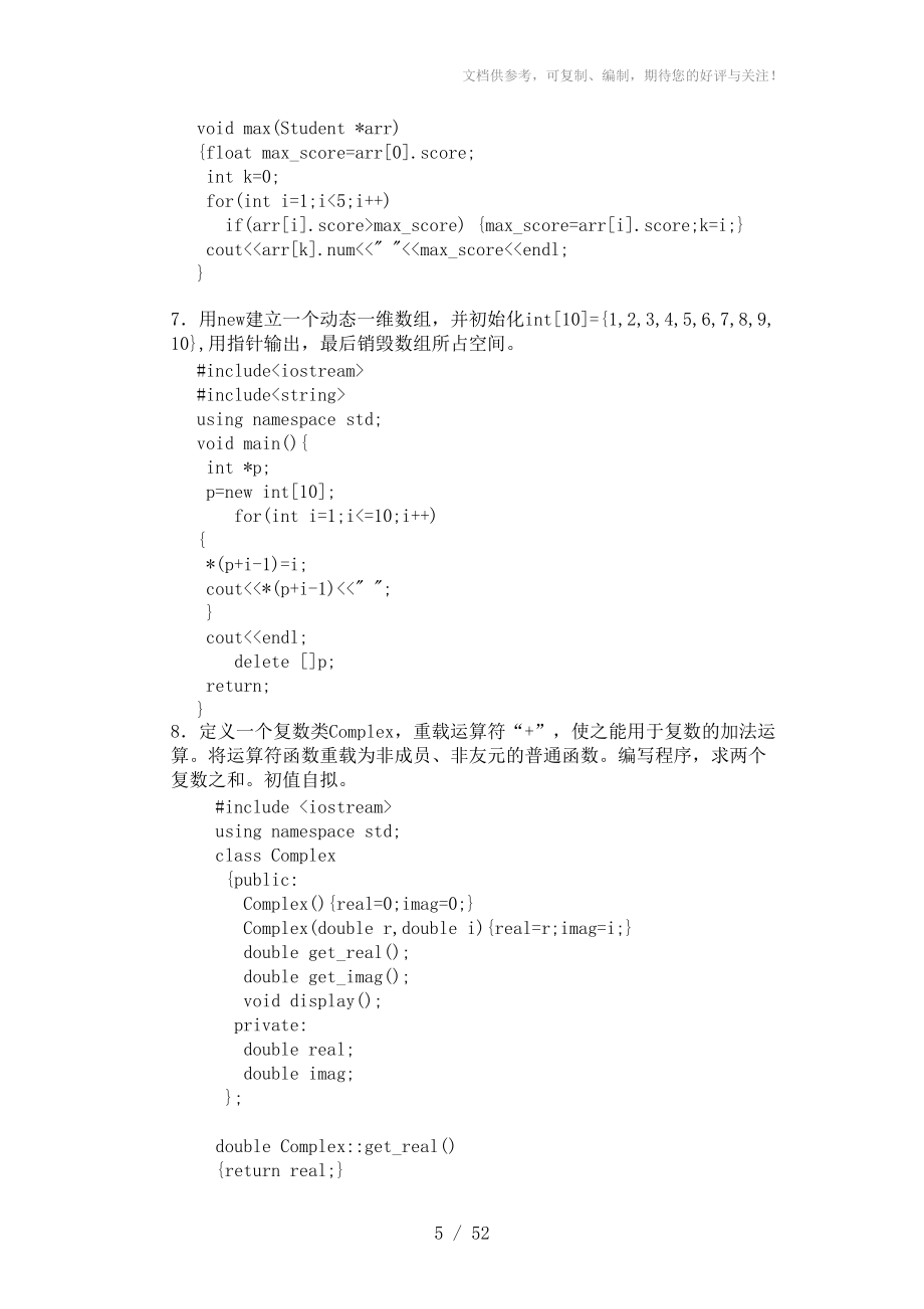 C++面向对象程序设计上机考试题库参考_第5页