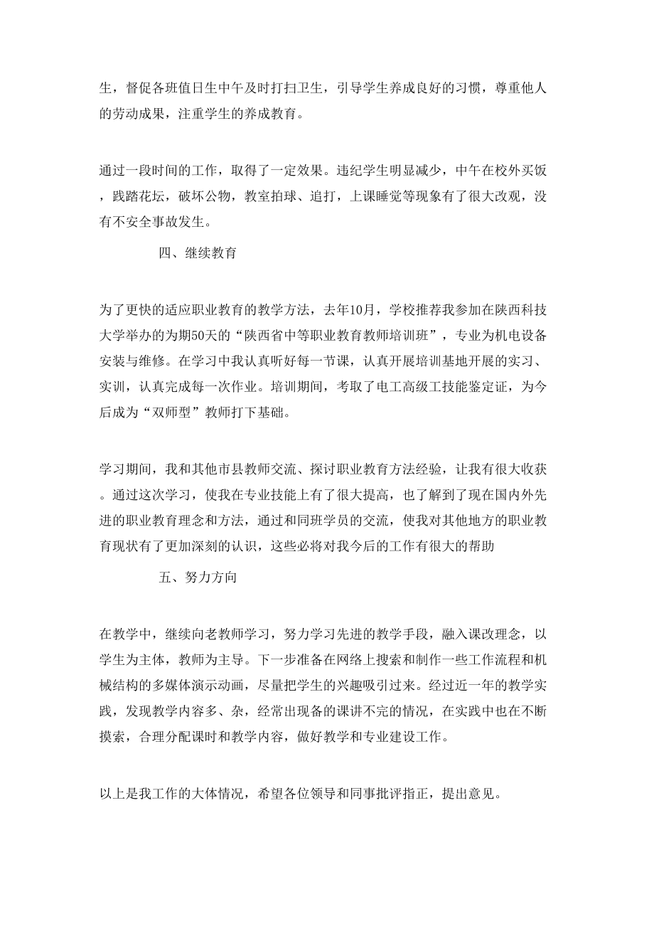 中职教师述职报告_第3页