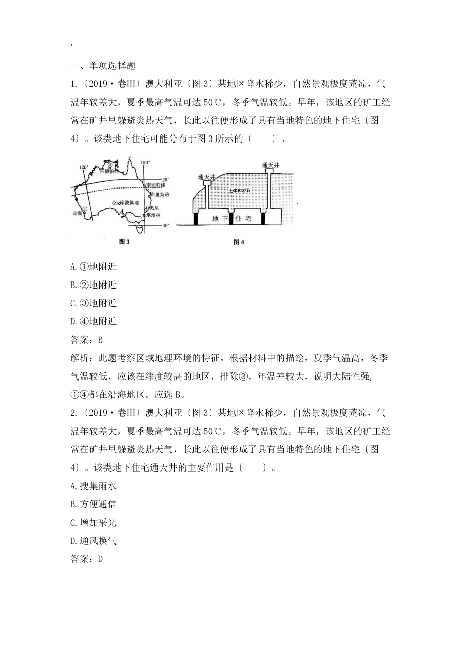 名校名題《地形對(duì)聚落及交通線路分布的影響》_第1頁