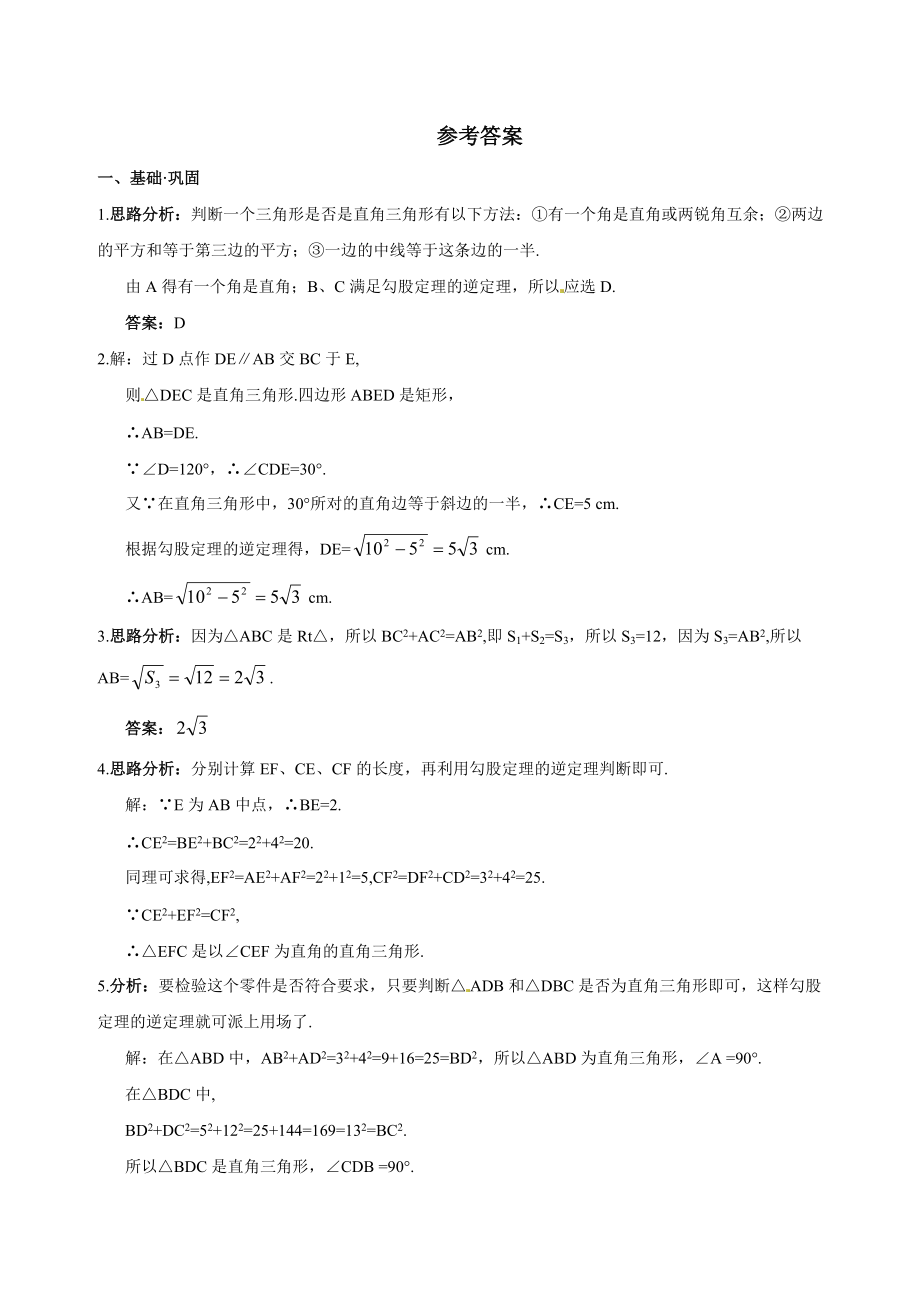 勾股定理的逆定理习题训练含答案_第4页