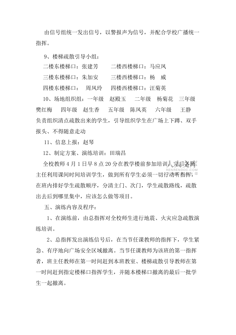 渊泉第二小学地震疏散演练方案_第2页