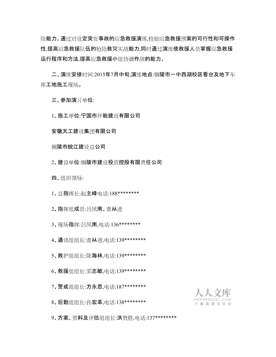 土方坍塌应急救援演练实施方案(坍塌)_第2页