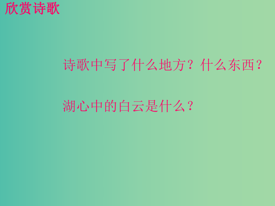三年級語文上冊《湖灘上有一對天鵝》2 冀教版_第4頁