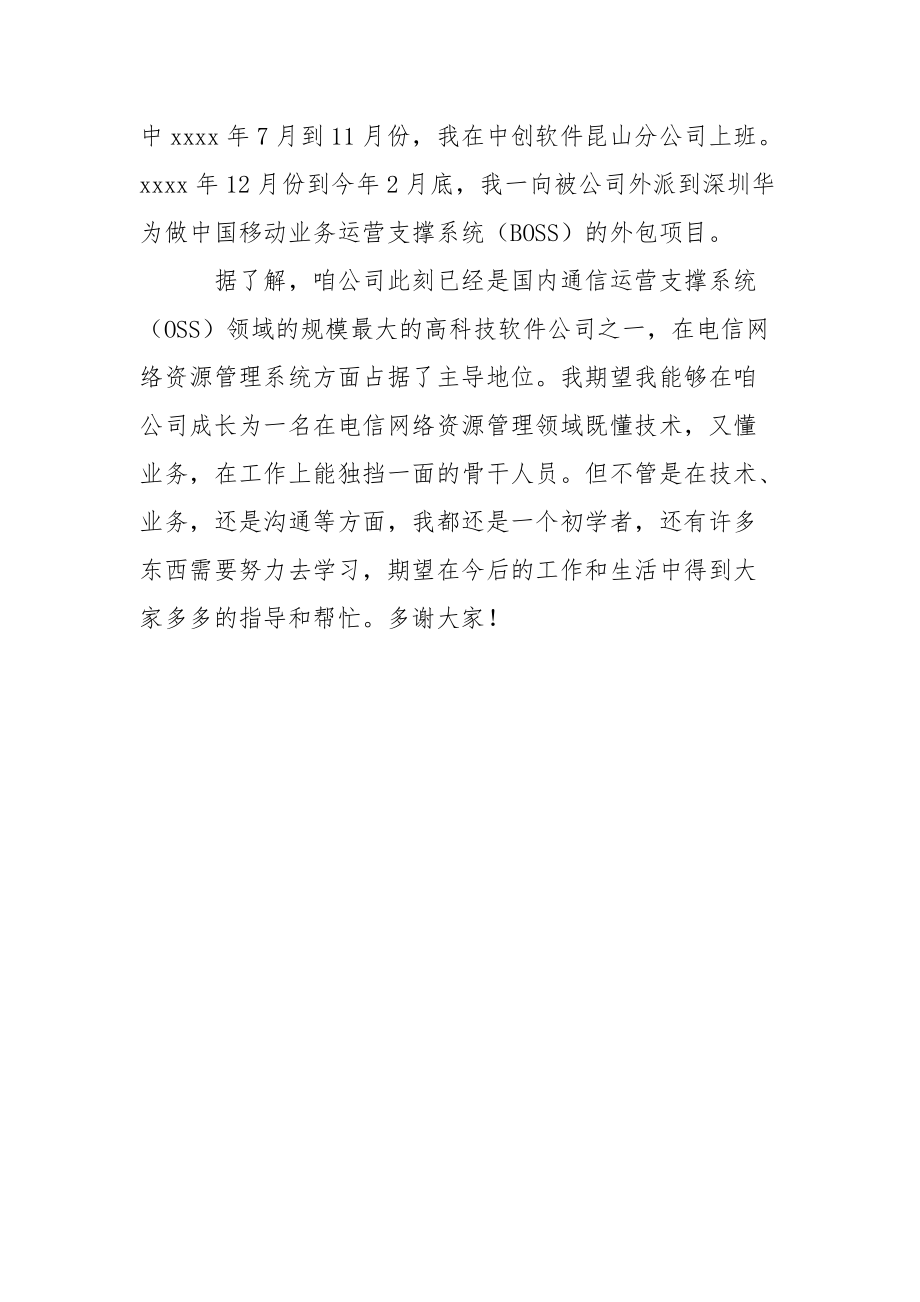 有用的新員工自我介紹3篇_第3頁(yè)