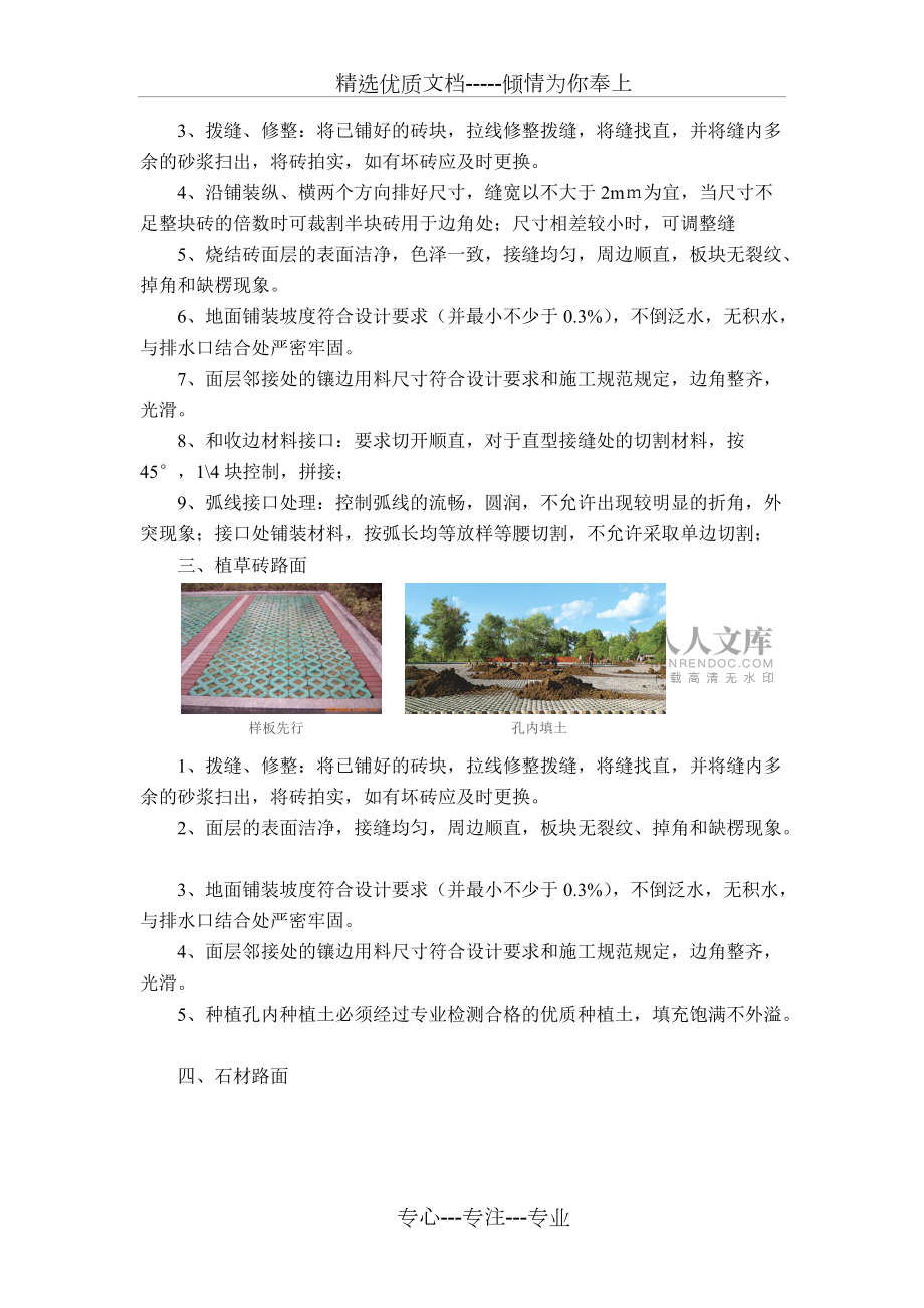 土建鋪裝的施工方案_第2頁