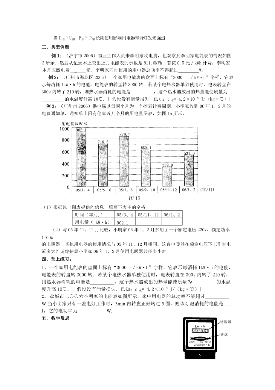 电功率 专项训练_第4页