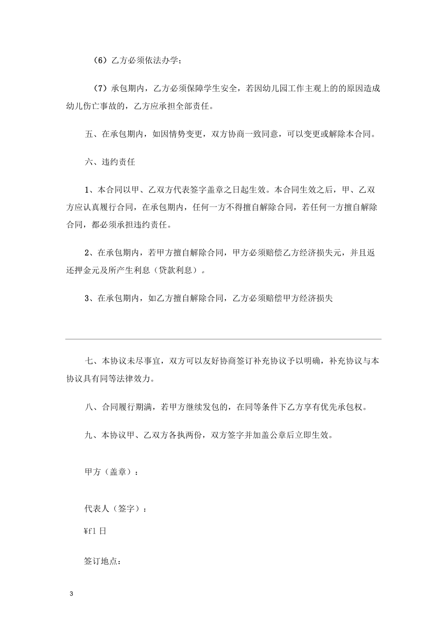 承包经营幼儿园协议_第3页