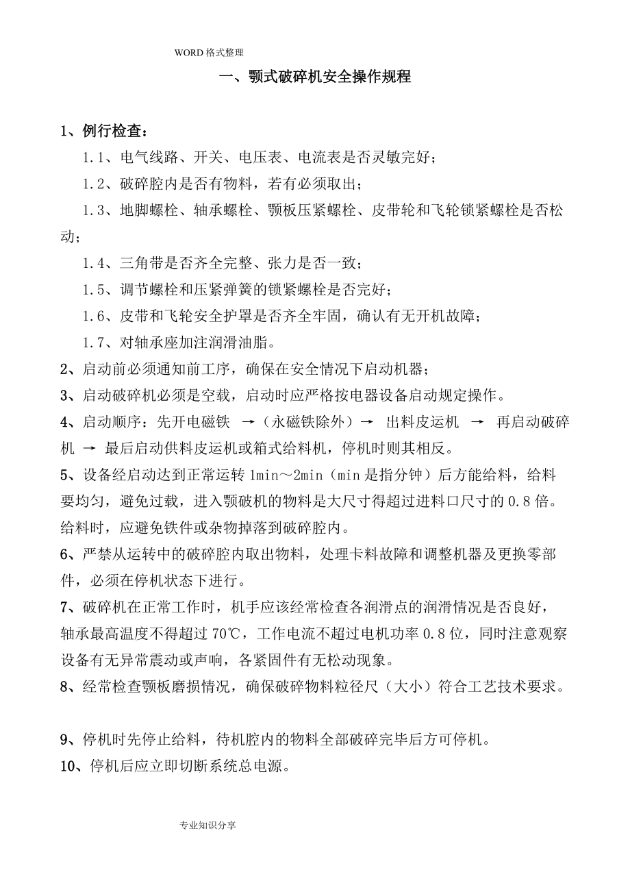 砖厂安全操作规程完整_第3页