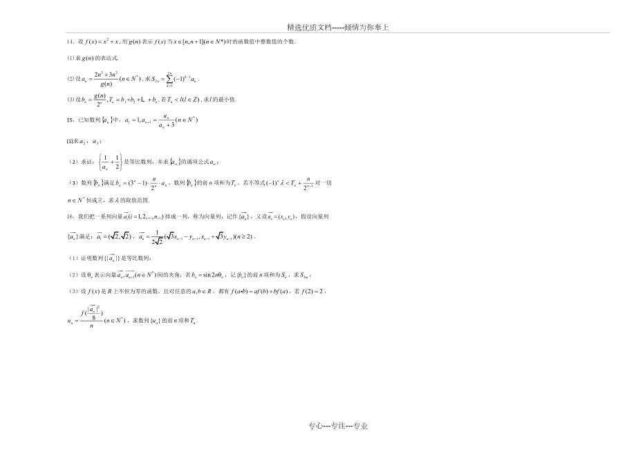 数列题库难题集_第3页