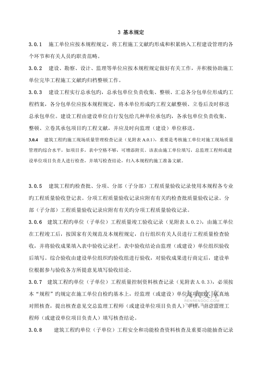 2022年最新建筑工程資料員工作手冊附全套資料表格_第2頁