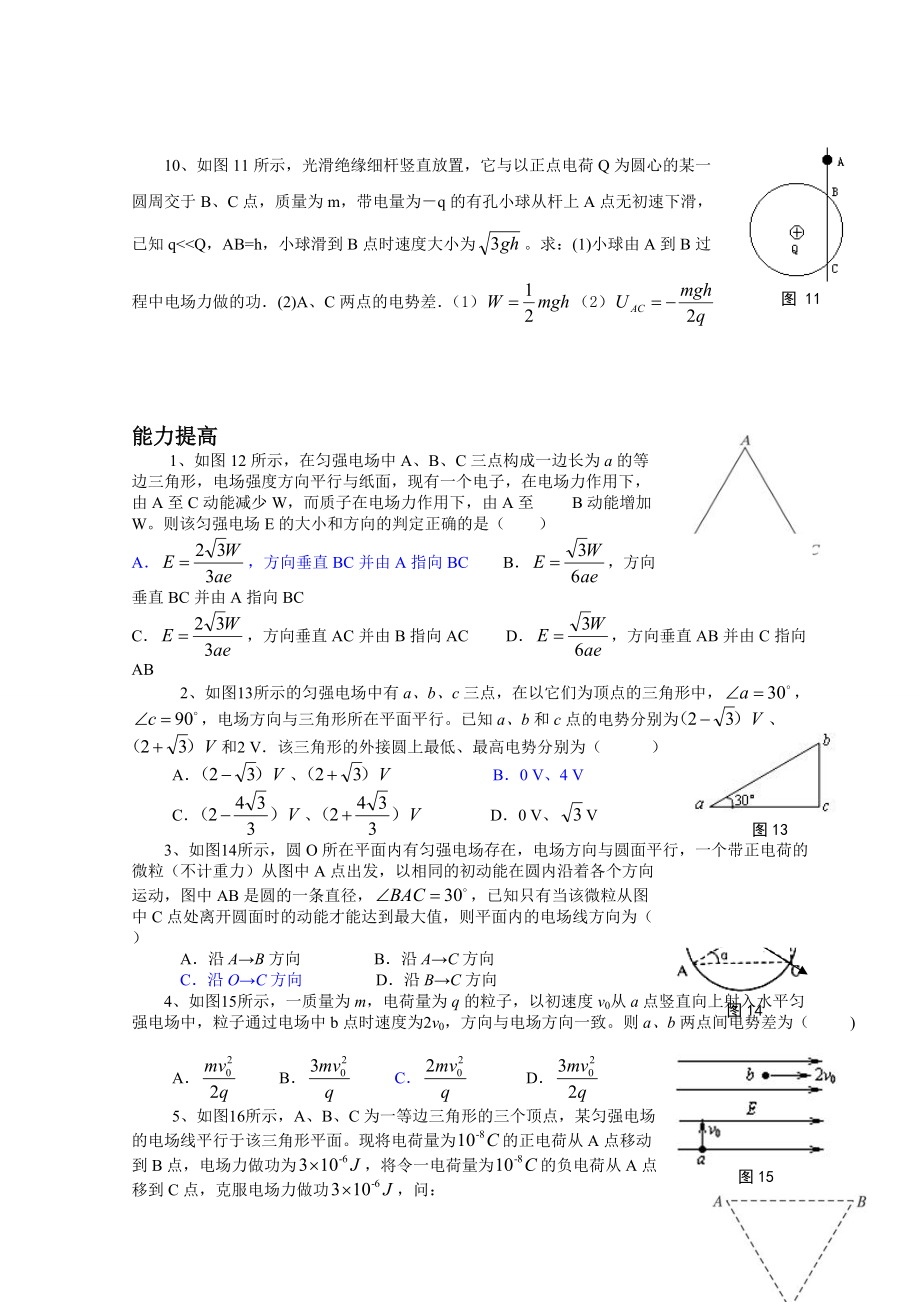 电势差与电场强度之间的关系_第4页