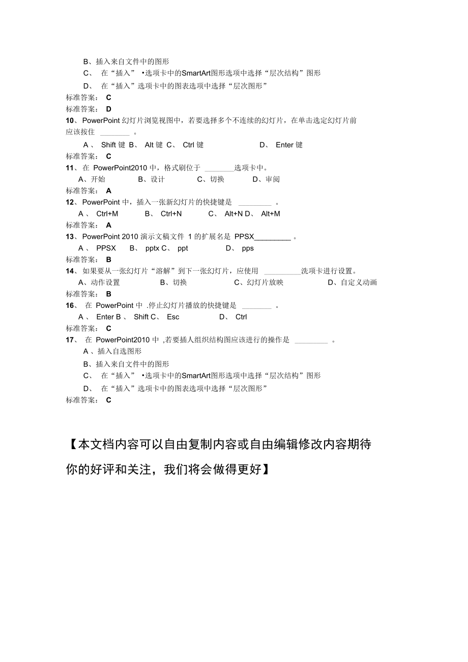 XX年3月網(wǎng)絡(luò)教育計(jì)算機(jī)應(yīng)用基礎(chǔ)統(tǒng)考題最全最新版本_第3頁(yè)