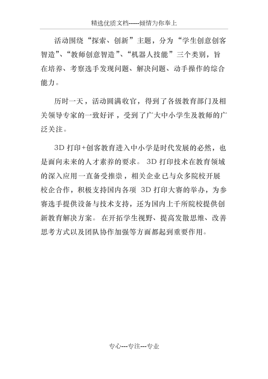 呼和浩特市中小学生创客活动成功举办_第3页
