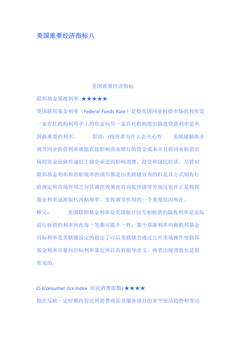 美国重要经济指标八_第1页