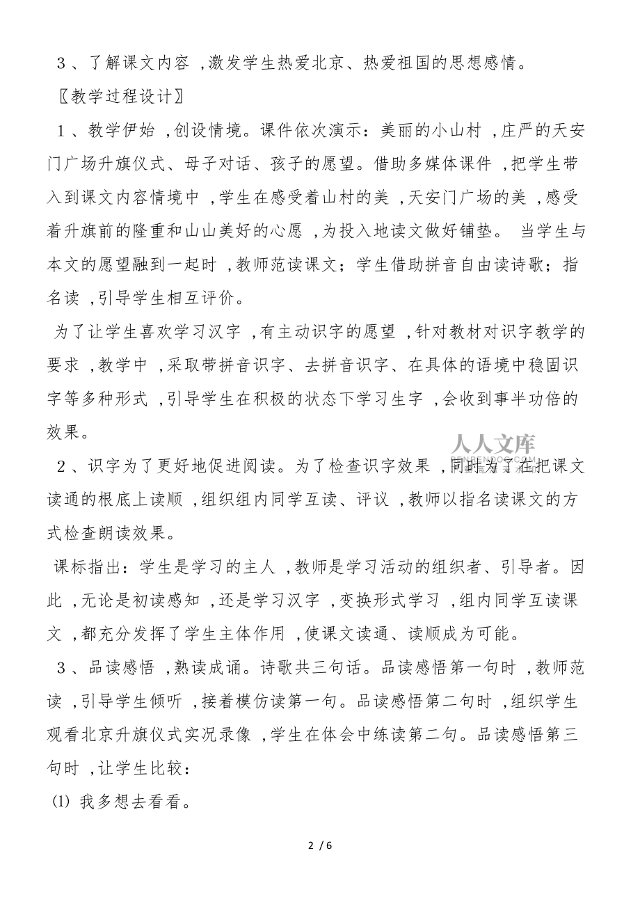 《我多想去看看》及点评_第2页